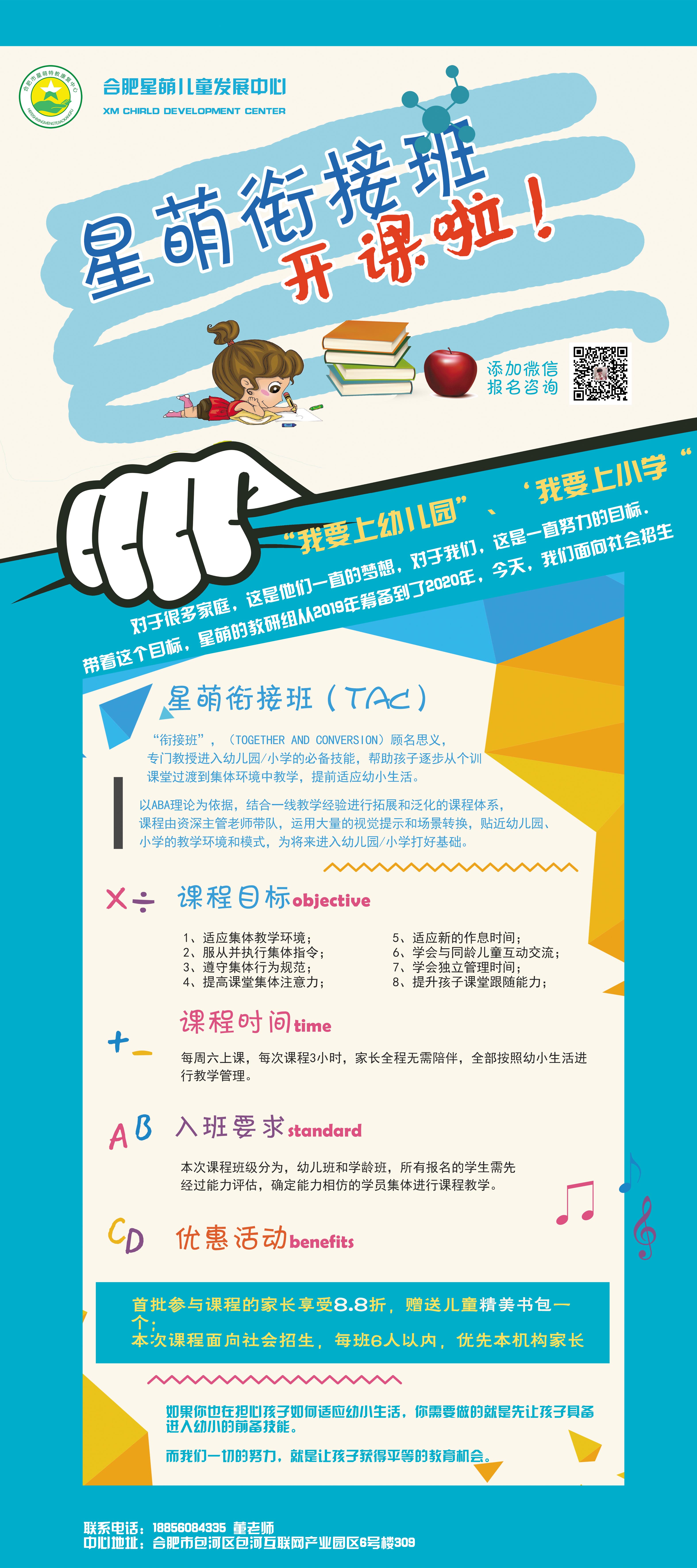 幼小衔接班(tac)